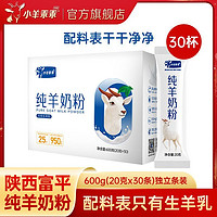 小羊乖乖 纯羊奶粉独立包装20g*30条600g大包装儿童成人中老年奶粉
