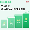 秋叶 和秋叶一起学wps教程视频PPT Excel Word全套零基础办公视频课