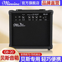 Minsine 名森 贝斯音箱初学家用电贝司音箱演出BASS 20W