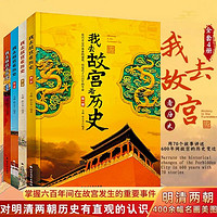 我去故宫看历史全4册 中国国家博物馆历史百科绘本史学类课外书