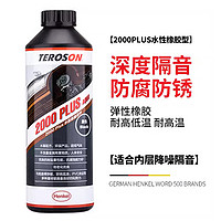 Henkel 汉高 汽车底盘装甲5瓶2000PLUS+1瓶铝喷剂 车底防锈漆 隔音防撞