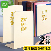 DiLe 递乐文具 递乐 金属L型烫金立夹/学生书立架/书夹/书靠/书挡/书板创意办公文具用品2片/副 2565A 自律即自由