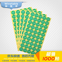 Winstable 稳斯坦 W640 不良品不合格尾数报废退货停用特采NG待定PASS不干胶标签-合格PASS