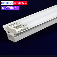 PHILIPS 飞利浦 LED日光灯t8led灯管节能支架全套日光灯管高亮1.2米改造灯