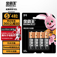 DURACELL 金霸王 5号碱性电池干电池  4粒装