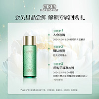 88VIP：HERBORIST 佰草集 太极肌源修护精华水 30ml