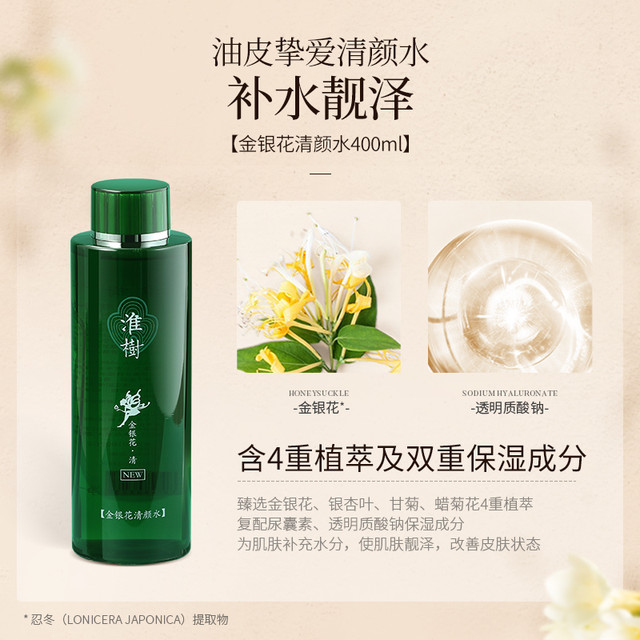 淮树 金银花百日维新面膜套盒控油祛痘化妆品官方旗舰店专柜正品