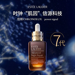 ESTEE LAUDER 雅诗兰黛 第七代小棕瓶面部精华 100ml