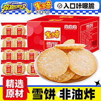 MIDUOQI 米多奇 香雪饼 50包