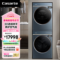 Casarte 卡萨帝 纤诺和美L7 10公斤洗烘套装 直驱变频+热泵空气洗 2023年新品 洗烘套装