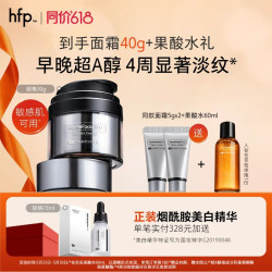 HomeFacialPro 银胖子面霜30g hfp超A醇补水保湿抗皱紧致抗衰老淡化细纹护肤