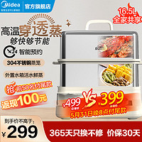 Midea 美的 电蒸锅 304不锈钢 16.5L