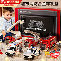 BESTRONG 贝初众 儿童玩具车男孩1-3岁消防警车车*5 2三岁小朋友消防警车