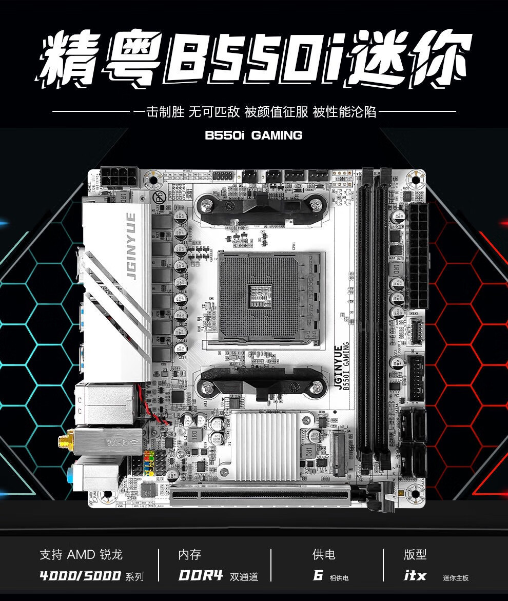 精粤B550i GAMING主板itx迷你AM4锐龙4代5代游戏电脑主板DDR4 精粤B450i