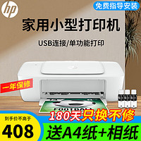 HP 惠普 1212/2332/2729彩色A4打印机家用喷墨办公复印扫描无线打印 1212 (黑色可加墨墨盒+黑色墨水3瓶)