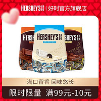 百亿补贴：HERSHEY'S 好时 排块巧克力牛奶黑巧克力多口味喜糖送礼散装糖果进口500g*2