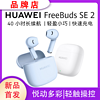 百亿补贴：HUAWEI 华为 FreeBudsSE2无线耳机轻巧灵便通话降噪低时延蓝牙5.3