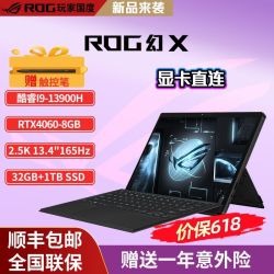 ROG 玩家国度 幻X 2024 第13代英特尔酷睿i9  RTX4060办公游戏本二合一轻薄