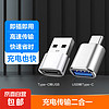 USB3.0安卓手机OTG数据转换头  USB转Type-C+Type-C转USB 组合装
