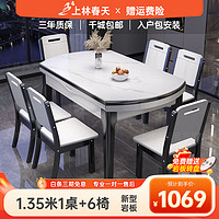 上林春天 岩板餐桌 实木餐桌椅组合现代简约伸缩折叠雪山白-黑白框架 1.35m 一桌六椅