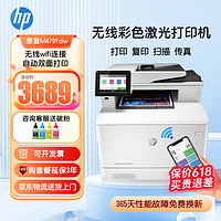 HP 惠普 M479FDW彩色激光打印机复印扫描传真一体机