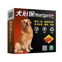 Heartgard 犬心保 整盒6粒犬心保大型犬宠物体内驱虫药心丝虫金毛犬心宝蛔虫打虫药