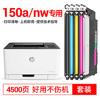 BAISE 柏色 适用惠普HP Color Laser 150a\/150nw彩色激光打印机粉盒118a墨盒碳粉