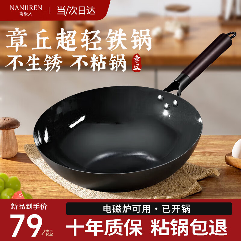 【磁灶通用】30cm手工炒轻铁锅