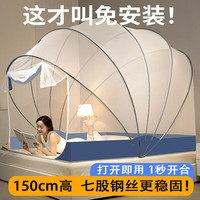 南极人(NanJiren)折叠蚊帐免安装架1.5x2米家用蒙古包卧室婴儿童防摔防蚊加密网罩 七股