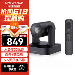 HIKVISION 海康威视 视频会议摄像头 4K高清自动变焦 遥控云台远程视频会议办公 4K超高清丨12倍变焦