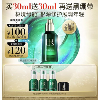 绿宝瓶精华 30ml（赠 同款10ml*3+黑绷带面霜5ml）