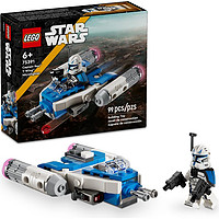 LEGO 乐高 星球大战系列 75391 雷克斯上尉 Y-翼迷你战机