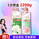 LUX 力士 爽肤香氛沐浴套装1kg*2一共2000kg