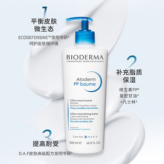 BIODERMA贝德玛PP霜烟酰胺面霜身体乳敏感肌保湿修护屏障舒缓 500ml