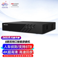 海康威视硬盘录像机路双网口4K超高清智能网络监控主机快速回查手机远程访问DS-7808N-Q1/8N