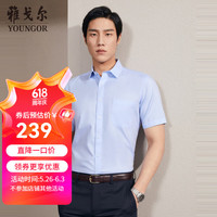 雅戈尔（YOUNGOR）短袖衬衫男素色DP免烫衬衫全棉面料舒适透气抗皱 VSDP170011IFA浅蓝 41