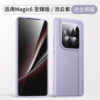  Msvii/摩斯维 真素皮 荣耀Magic6至臻版手机壳  流云紫 皮革