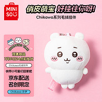 MINISO 名创优品 chiikawa毛绒挂件正版玩偶摆件挂饰玩具生日礼物女 Chiikawa吉伊