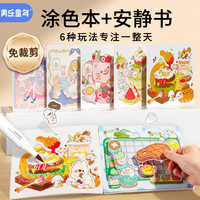 美乐童年儿童手工安静书签绘画画本涂色手账粘粘乐幼儿园涂鸦套装料理达人 【安静书】 粘粘乐料理达人