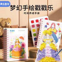 美乐 童年（JoanMiro）儿童手工diy女孩水彩涂色便签撕撕画本戳戳乐  精灵公主