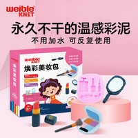 weibleknet温感彩泥橡皮泥不干无毒儿童手工黏土玩具 焕彩美妆包套装【8色320g+工具】 8色 【320g+工具】 焕彩美妆包套装