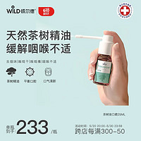 怀尔德 dr wild瑞士进口茶树油口喷去烟味舒缓咽喉口腔清新喷雾25ml