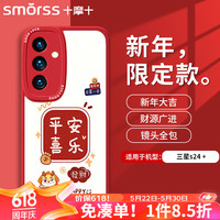 Smorss 适用三星s24+手机壳 三星s24+保护套全包镜头龙年彩绘新年超薄小羊皮男女款硅胶防摔软壳万柿兴龙