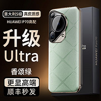 曼尔（ManEr）【秒变UltraI360°旋转支架】华为Pura70Ultra手机壳pura70pro/pro+保护套轻奢真素皮防摔全包创意 【香颂绿】 秒变Ultra·不沾指纹 Pura70Pro