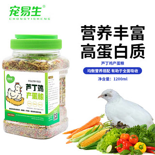 宠易生（ChongYiSheng）芦丁鸡饲料产蛋粮700克下蛋粮卢丁鸡粮昆虫蛋白营养提高产蛋量 芦丁鸡促产下蛋粮700克