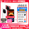iQOO 12 游戏手机 12GB+256GB