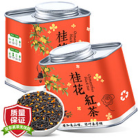 东方大师茶叶 桂花红茶新茶小种茶叶养胃蜜香型浓香型罐装120g