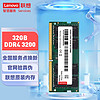 Lenovo 联想 原装笔记本内存条扩展拯救者内存条 32G DDR4 3200MHz