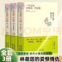 《林徽因文集》（共3册）