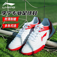 LI-NING 李宁 足球鞋男碎钉成人青少年学生儿童专业训练比赛防滑耐磨球鞋 43